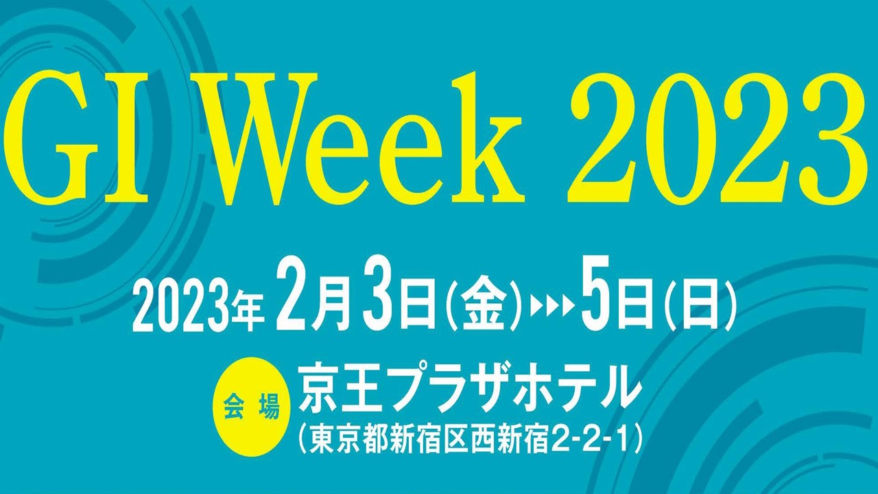 司会・演者の皆様へ｜GI Week 2023